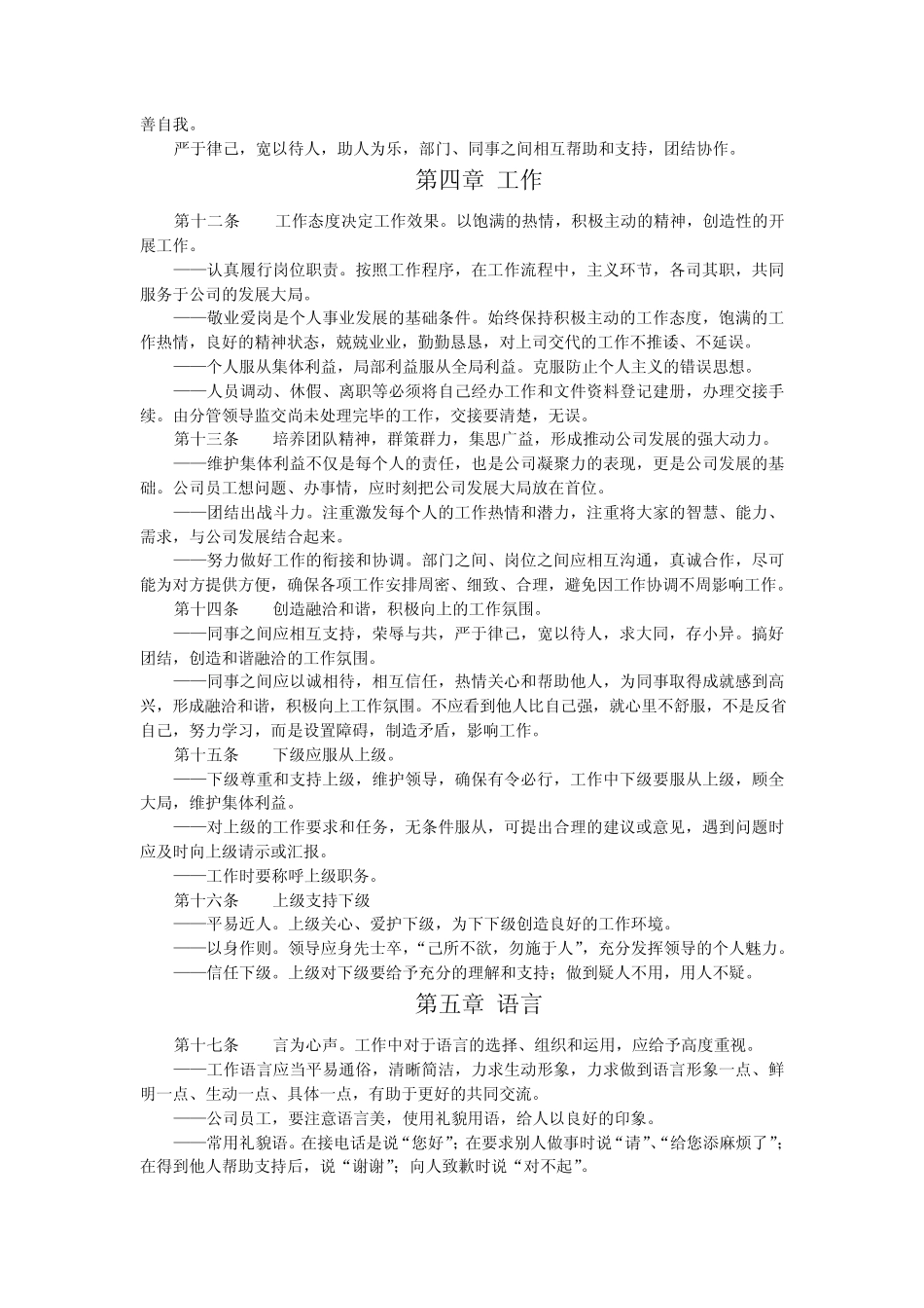 某公司员工行为规范_第2页