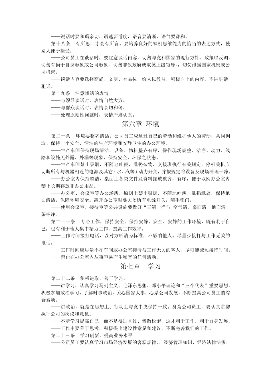 某公司员工行为规范_第3页