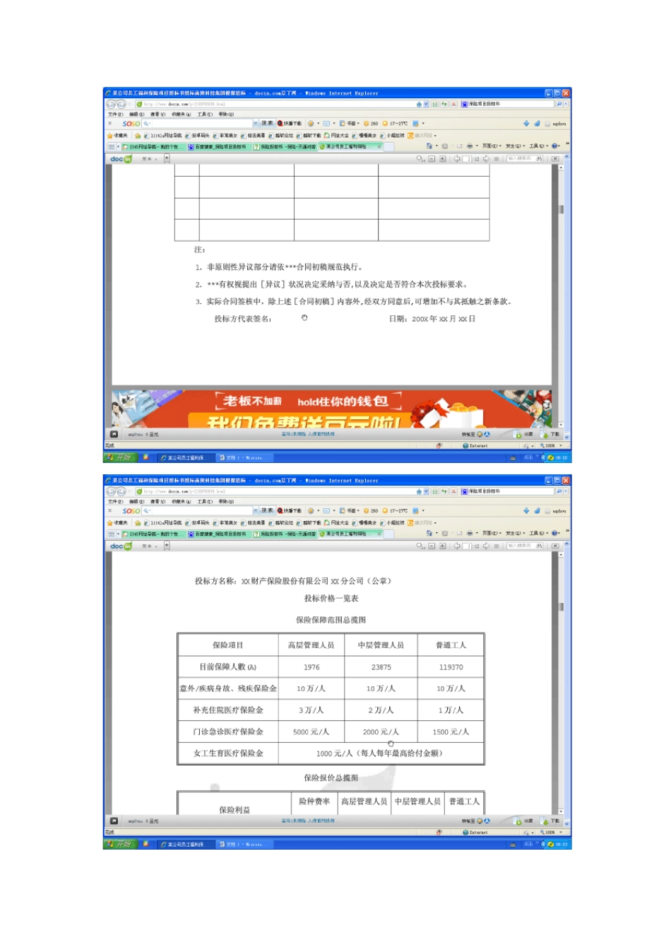 某公司员工福利保险项目投标书_第3页