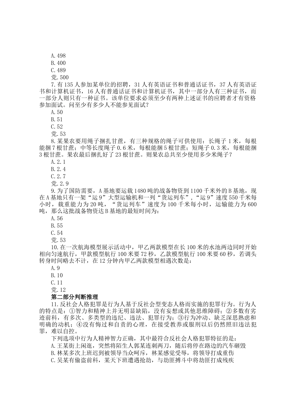 2015重庆公务员行测考试真题及答案_第2页