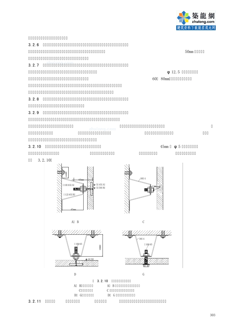 某公司墙面干挂石材施工工艺(04版)_secret_第3页