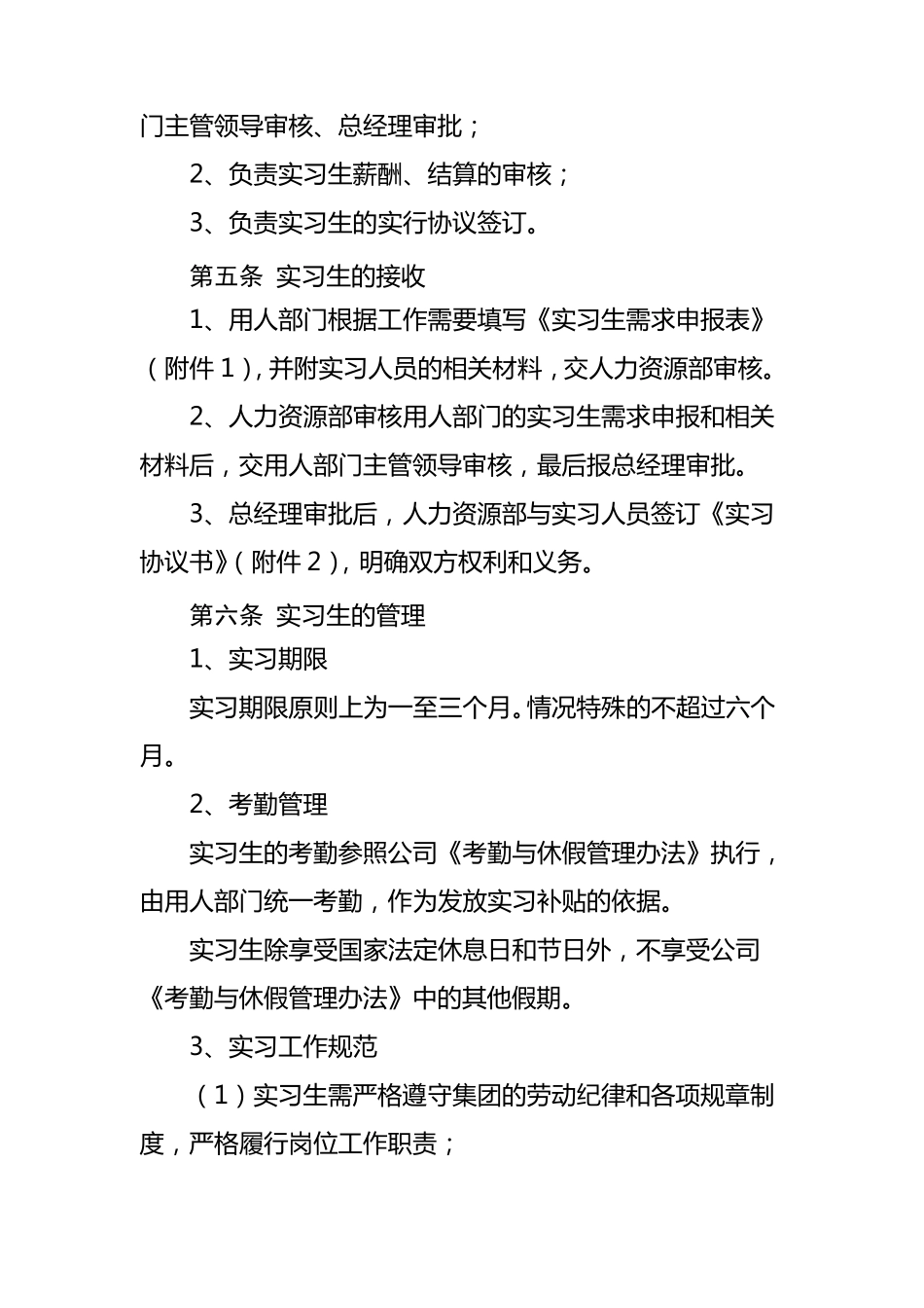 某公司实习生管理办法(暂行)_第2页