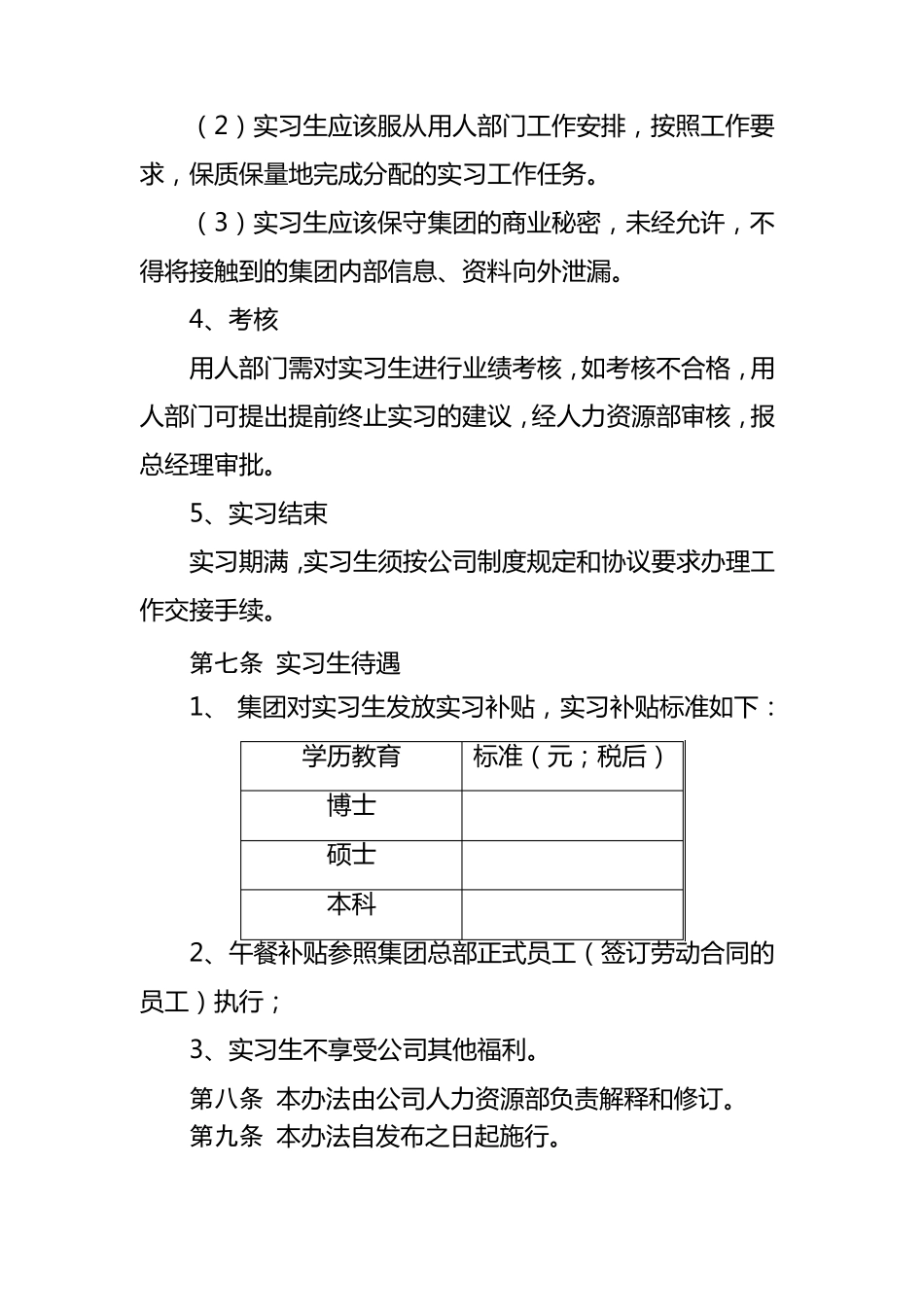 某公司实习生管理办法(暂行)_第3页
