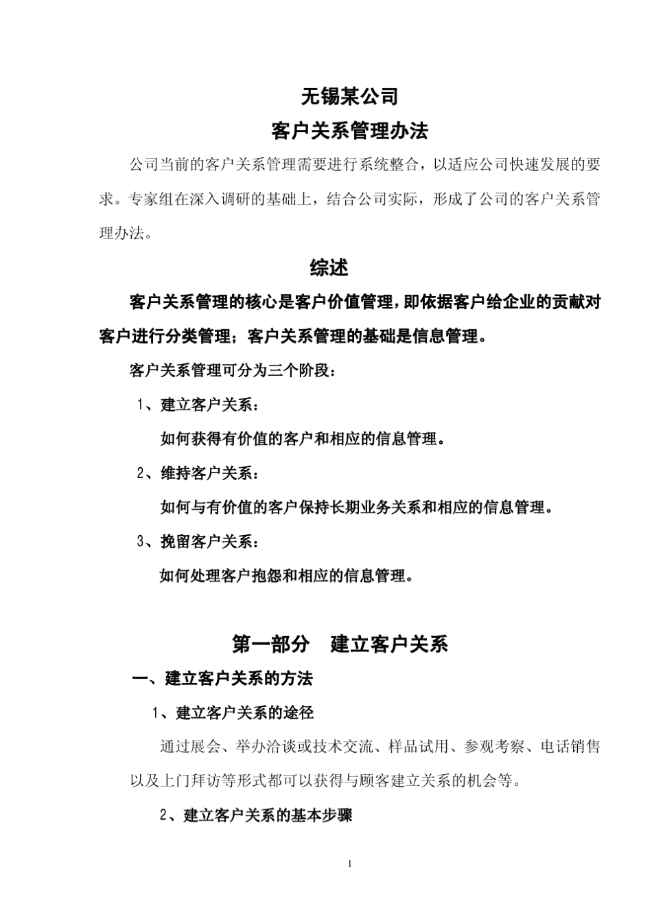 某公司客户关系管理办法_第2页