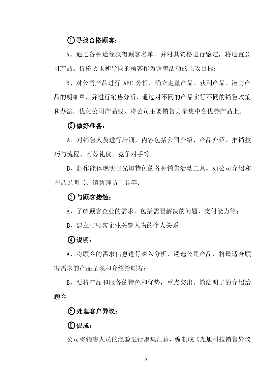 某公司客户关系管理办法_第3页