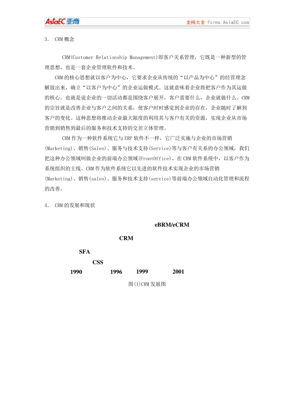 某公司客户关系管理系统解决方案_第2页