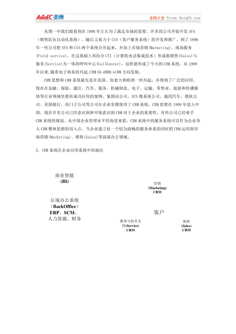 某公司客户关系管理系统解决方案_第3页