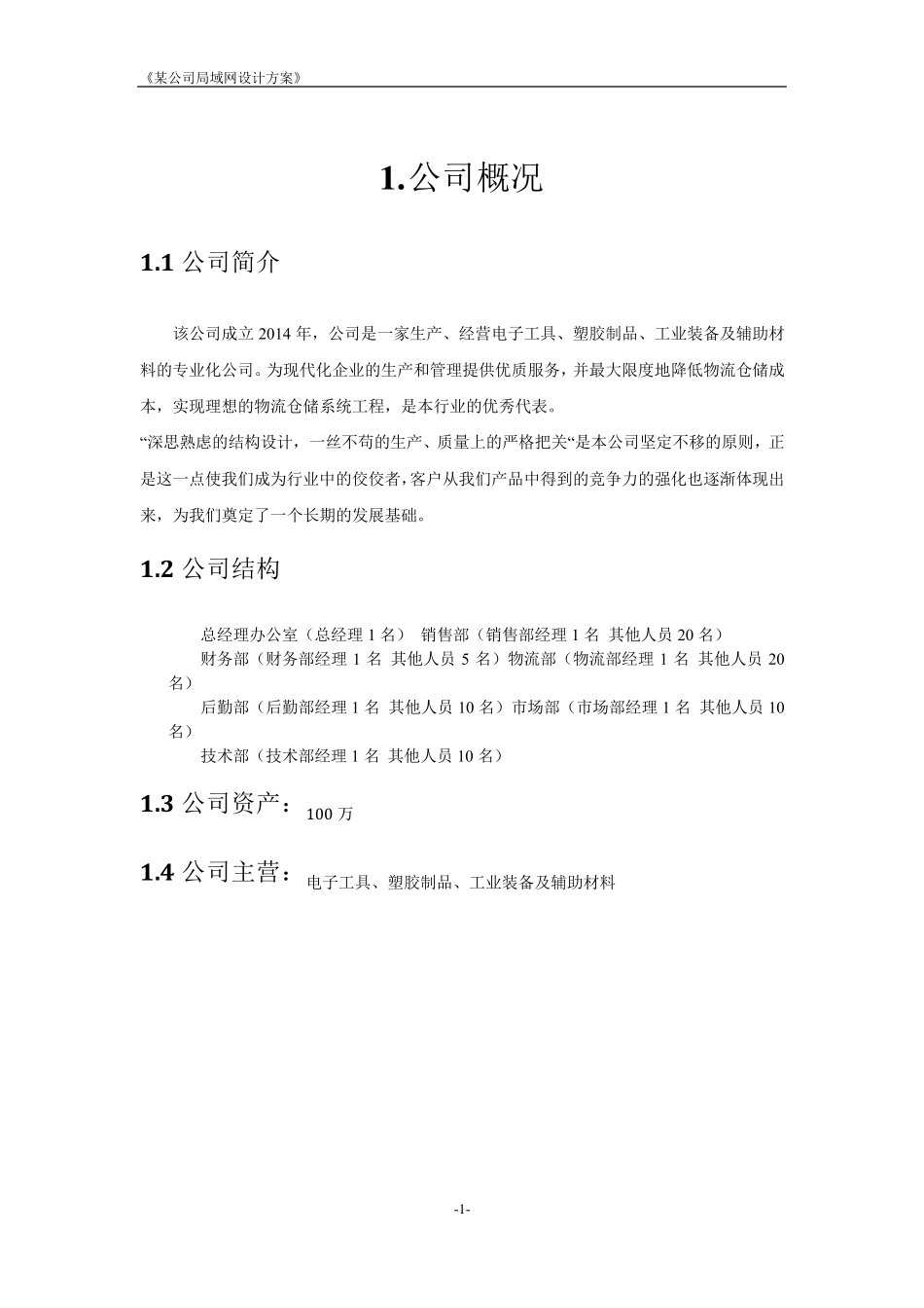 某公司局域网设计方案_第3页