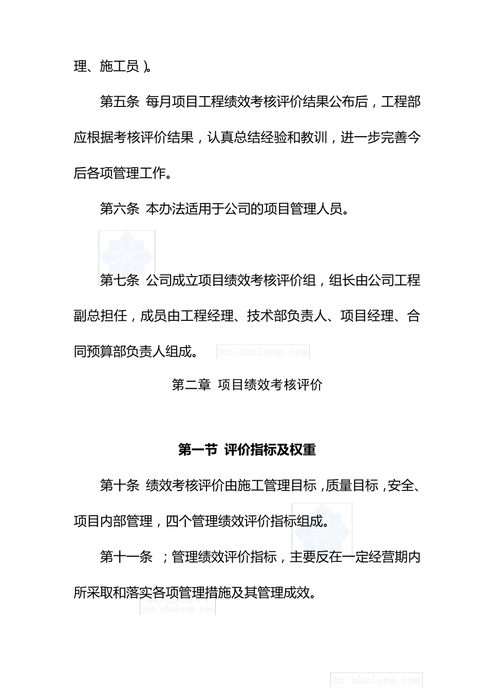 某公司工程项目绩效考核评价与薪酬分配管理办法_第2页