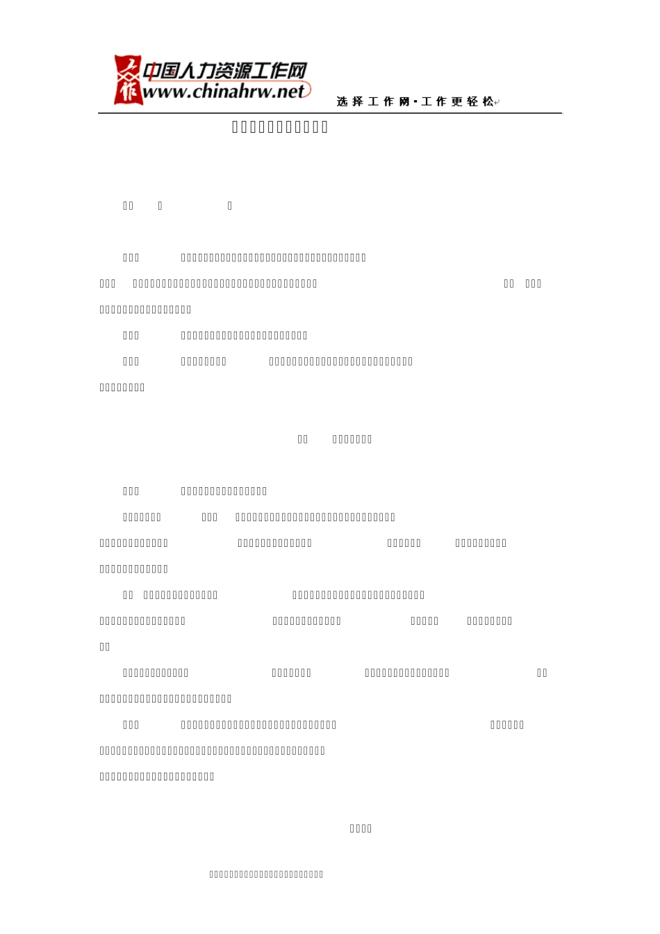 某公司工资、薪酬管理制度_第1页