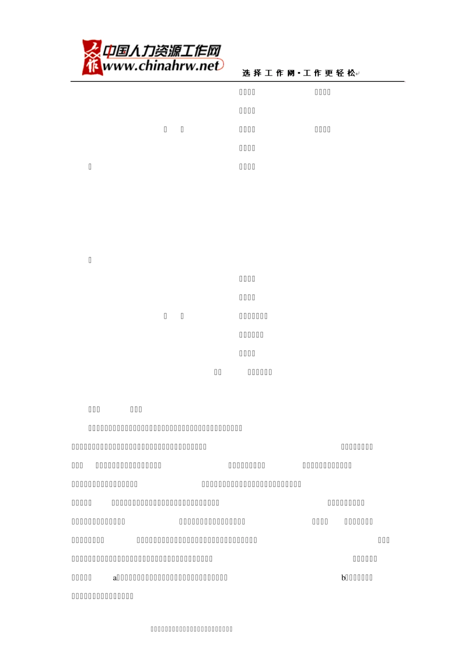 某公司工资、薪酬管理制度_第2页