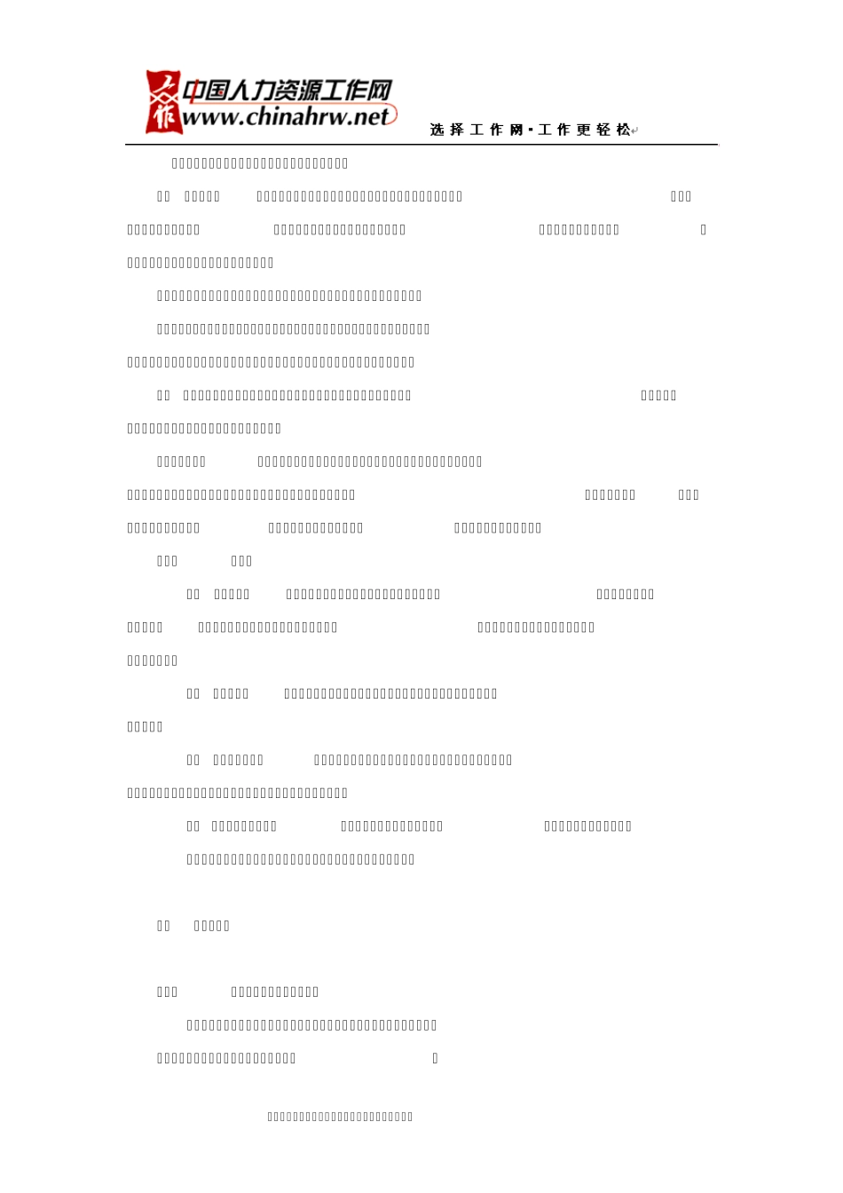 某公司工资、薪酬管理制度_第3页