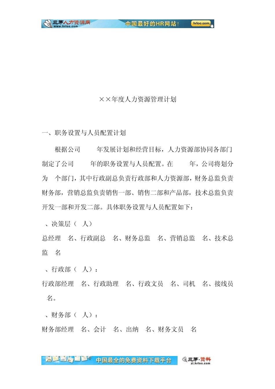 某公司年度人力资源管理计划_第2页