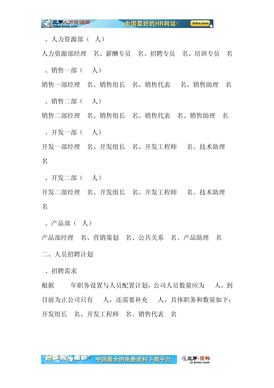 某公司年度人力资源管理计划_第3页