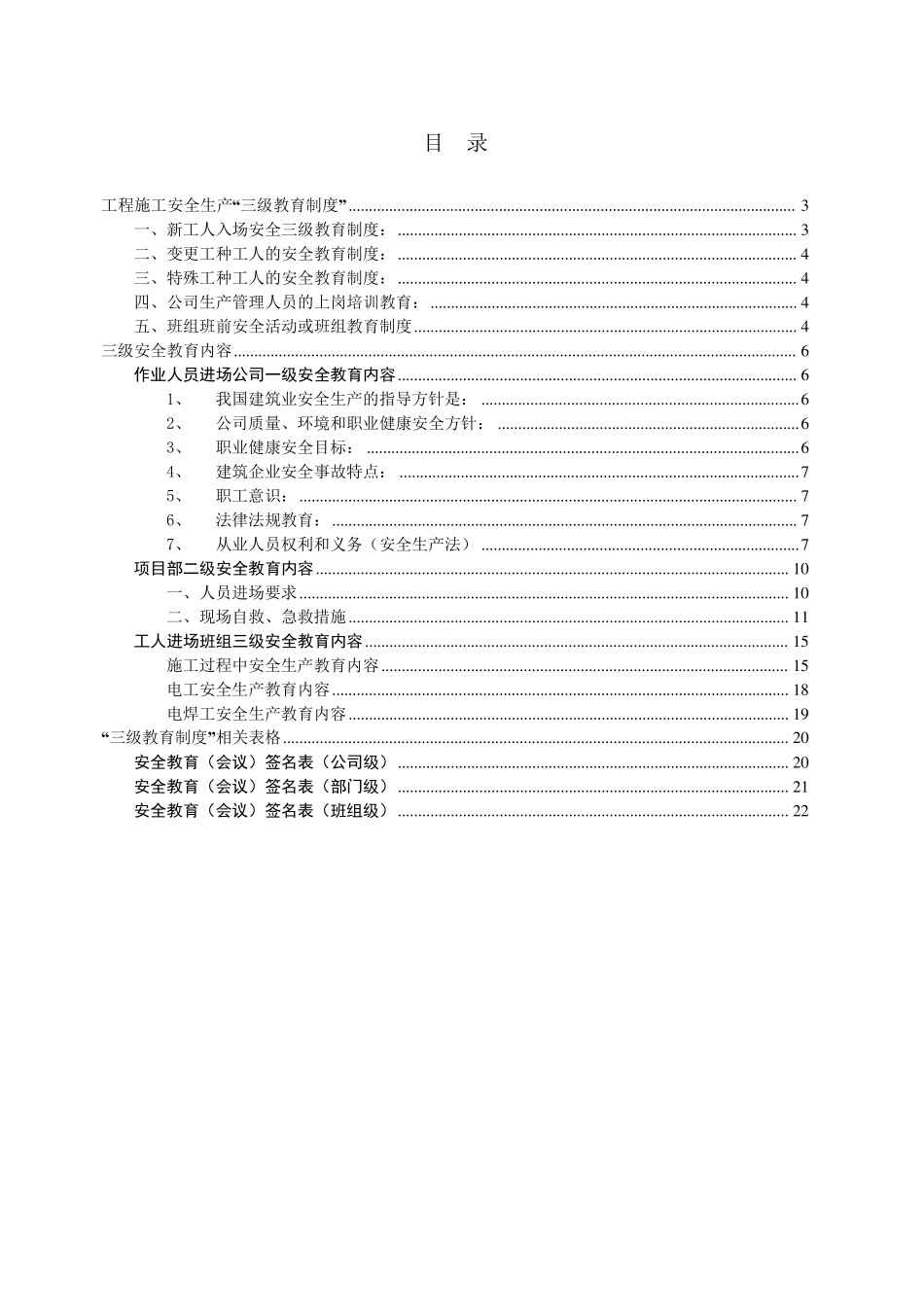 某公司弱电施工企业三级安全教育资料_第2页