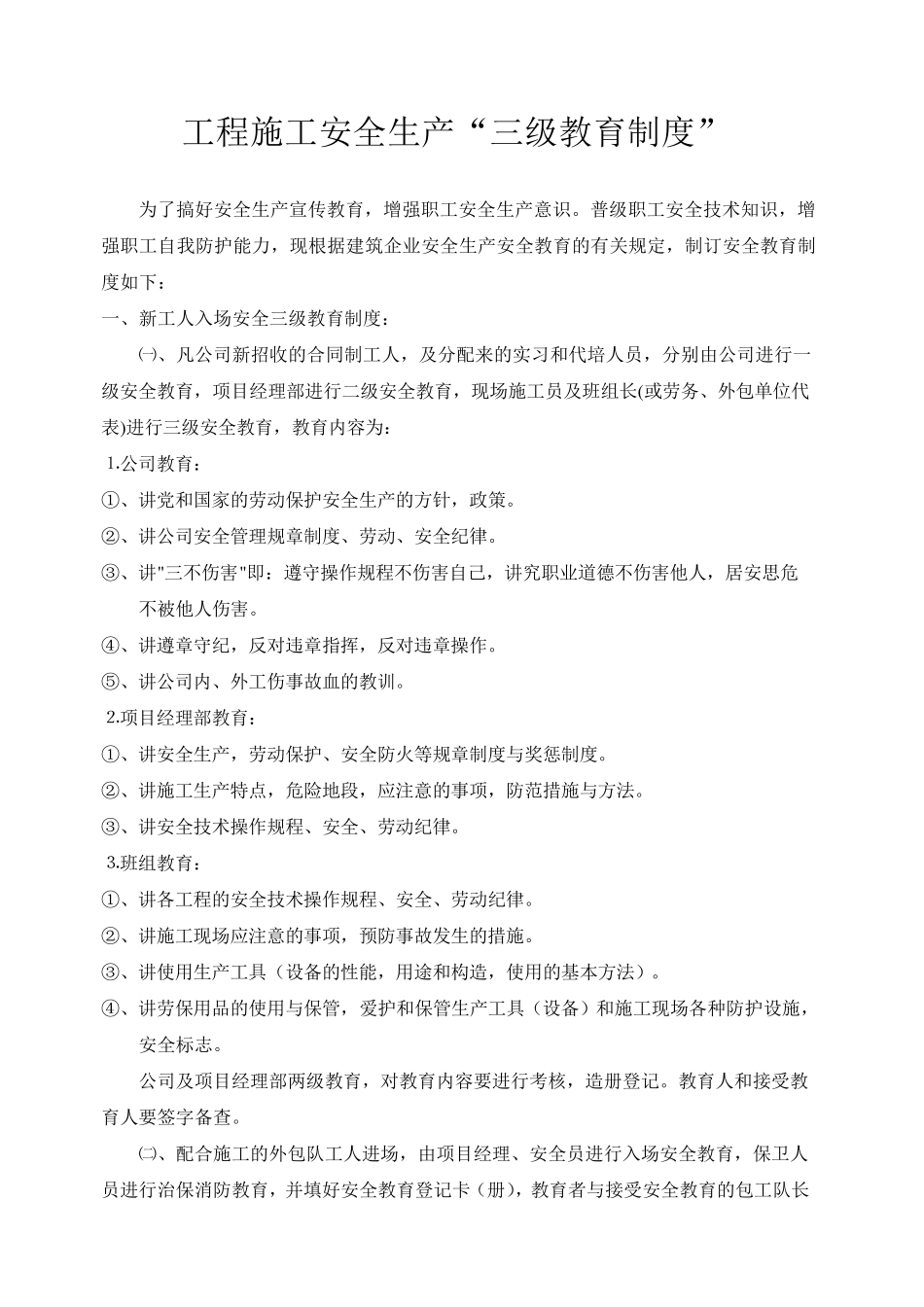 某公司弱电施工企业三级安全教育资料_第3页