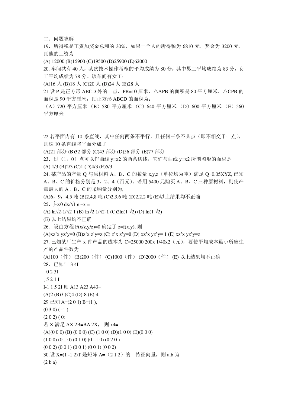 某公司得到一笔贷款共68万元_第2页