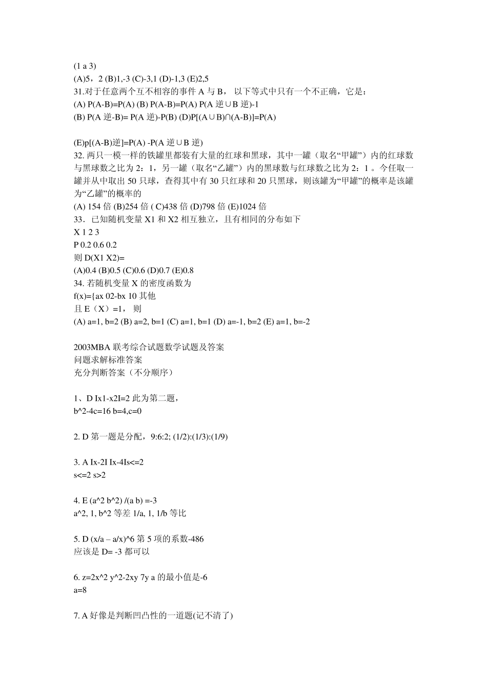 某公司得到一笔贷款共68万元_第3页