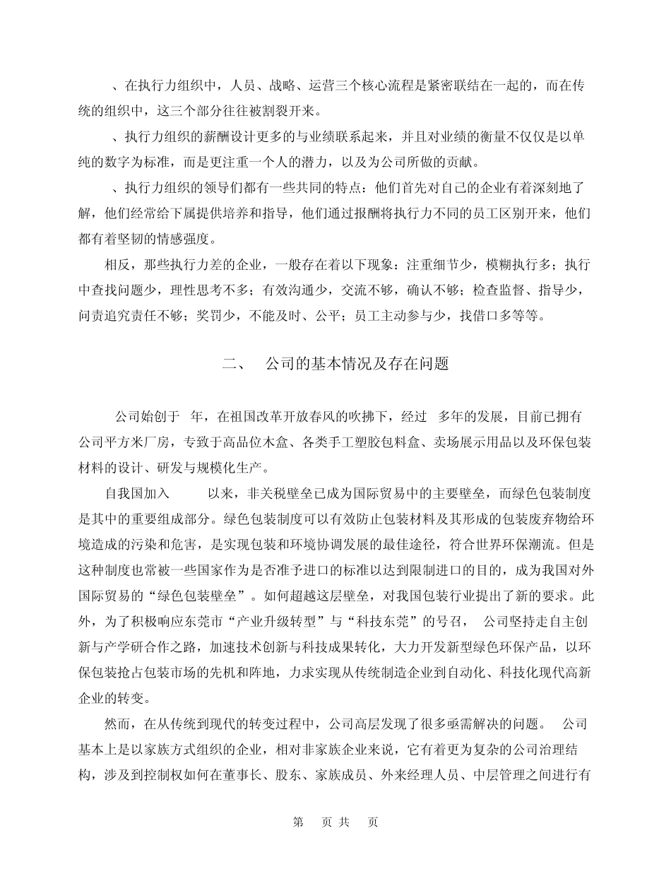 某公司执行力案例分析_第2页