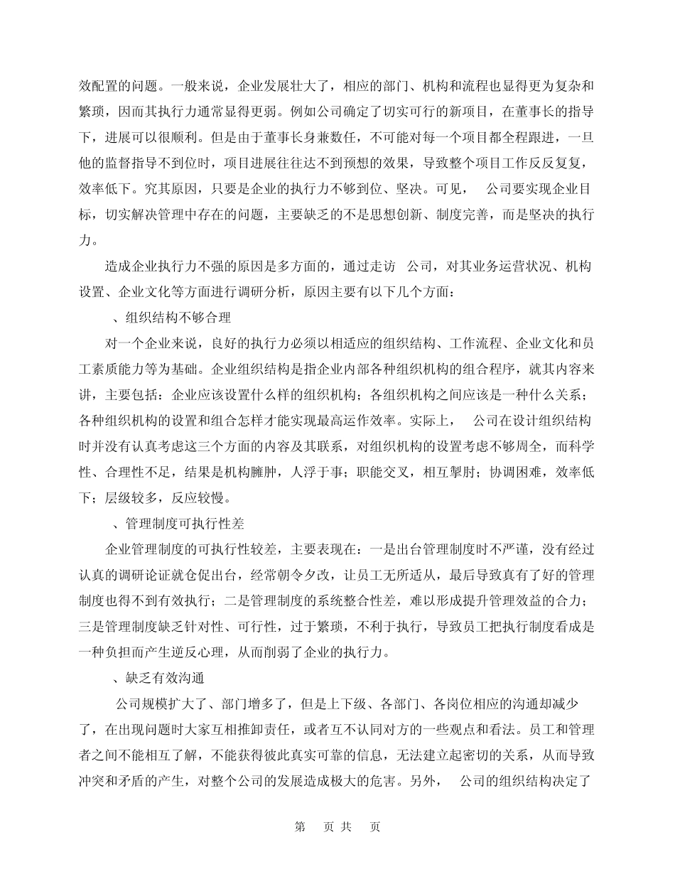 某公司执行力案例分析_第3页