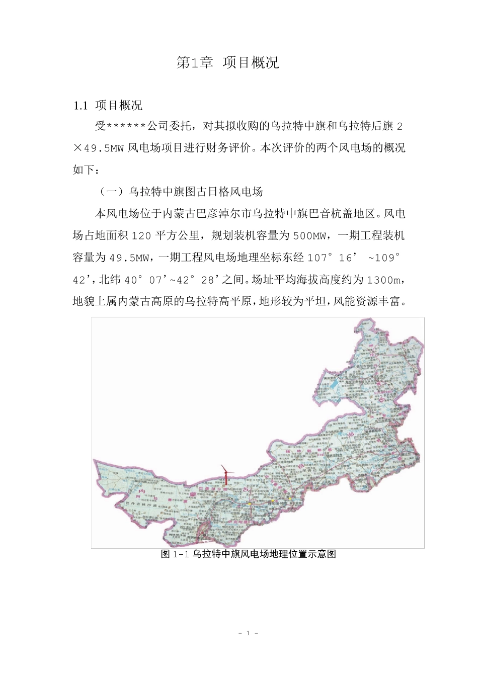 某公司收购风电项目报告_第2页