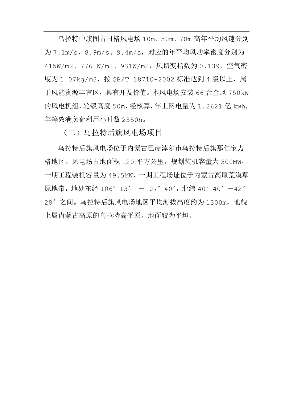 某公司收购风电项目报告_第3页