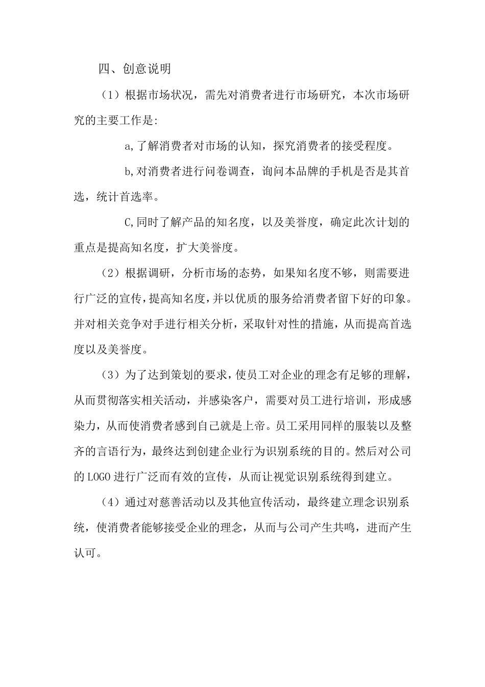 某公司新手机广告策划书_第3页