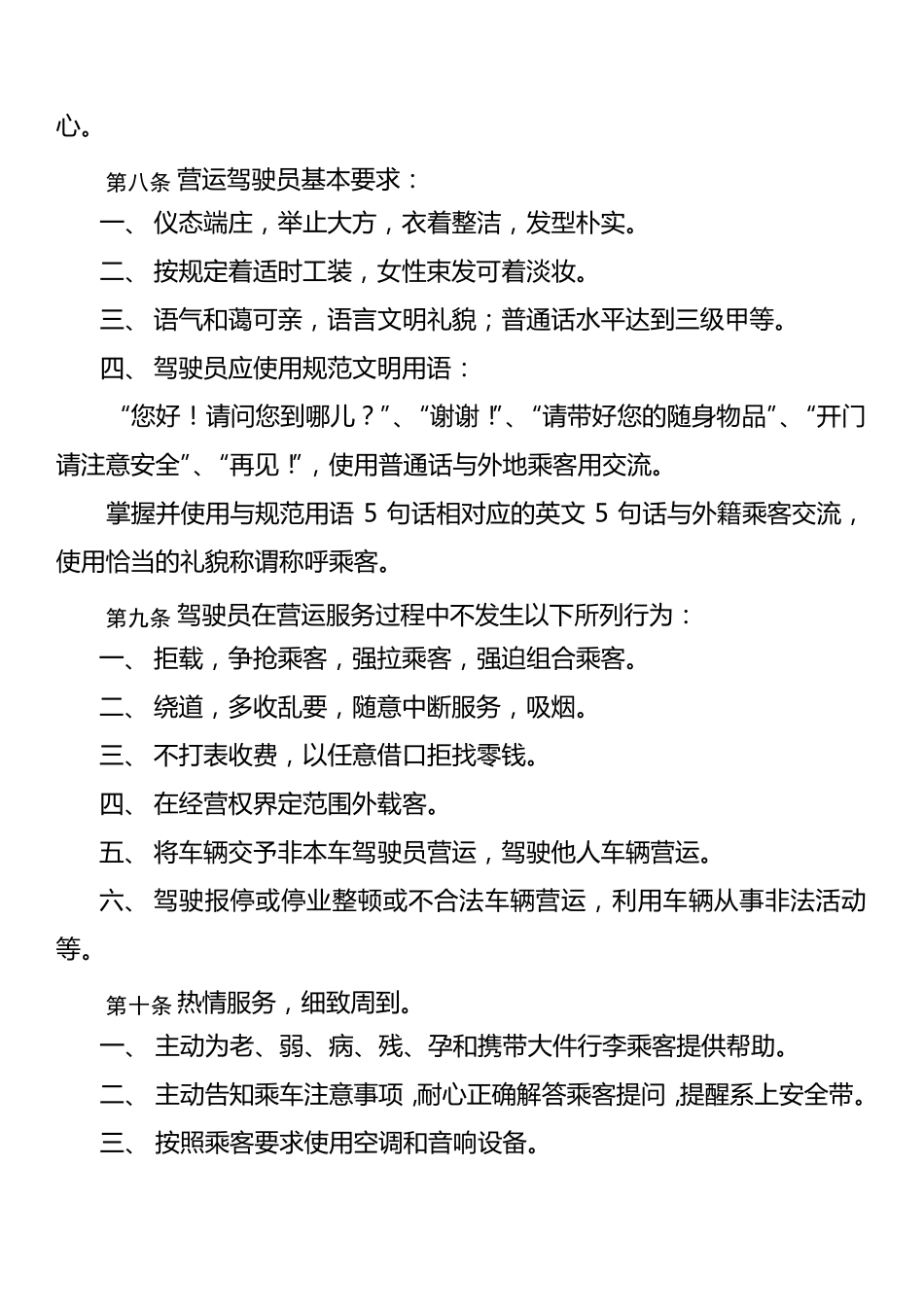 某公司服务质量管理制度_第2页