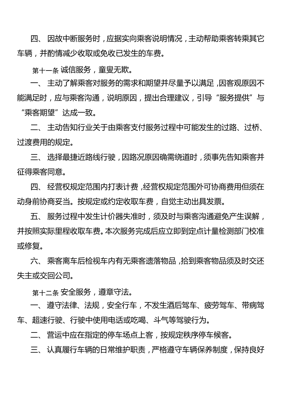 某公司服务质量管理制度_第3页