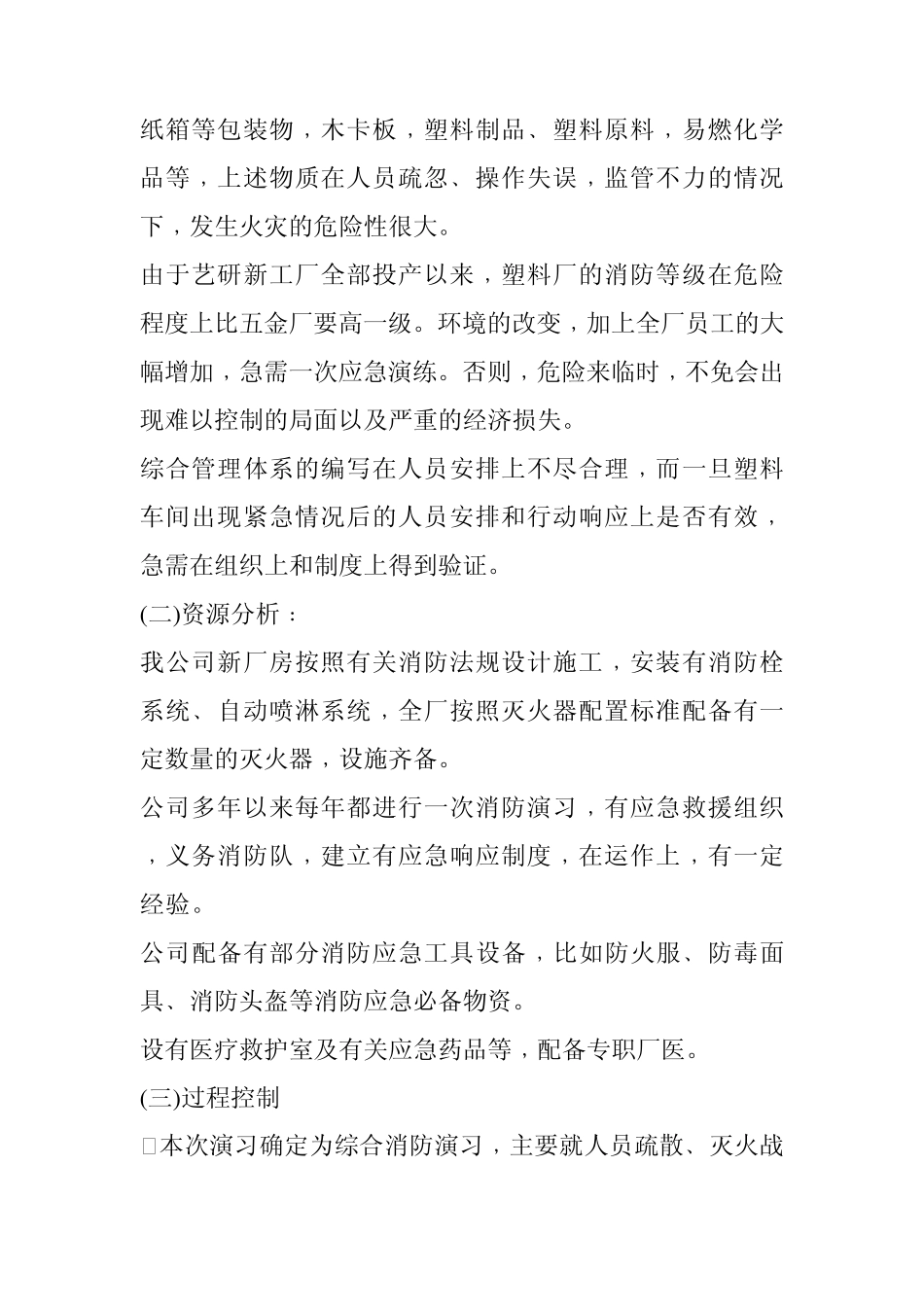 某公司消防演习预案_第2页