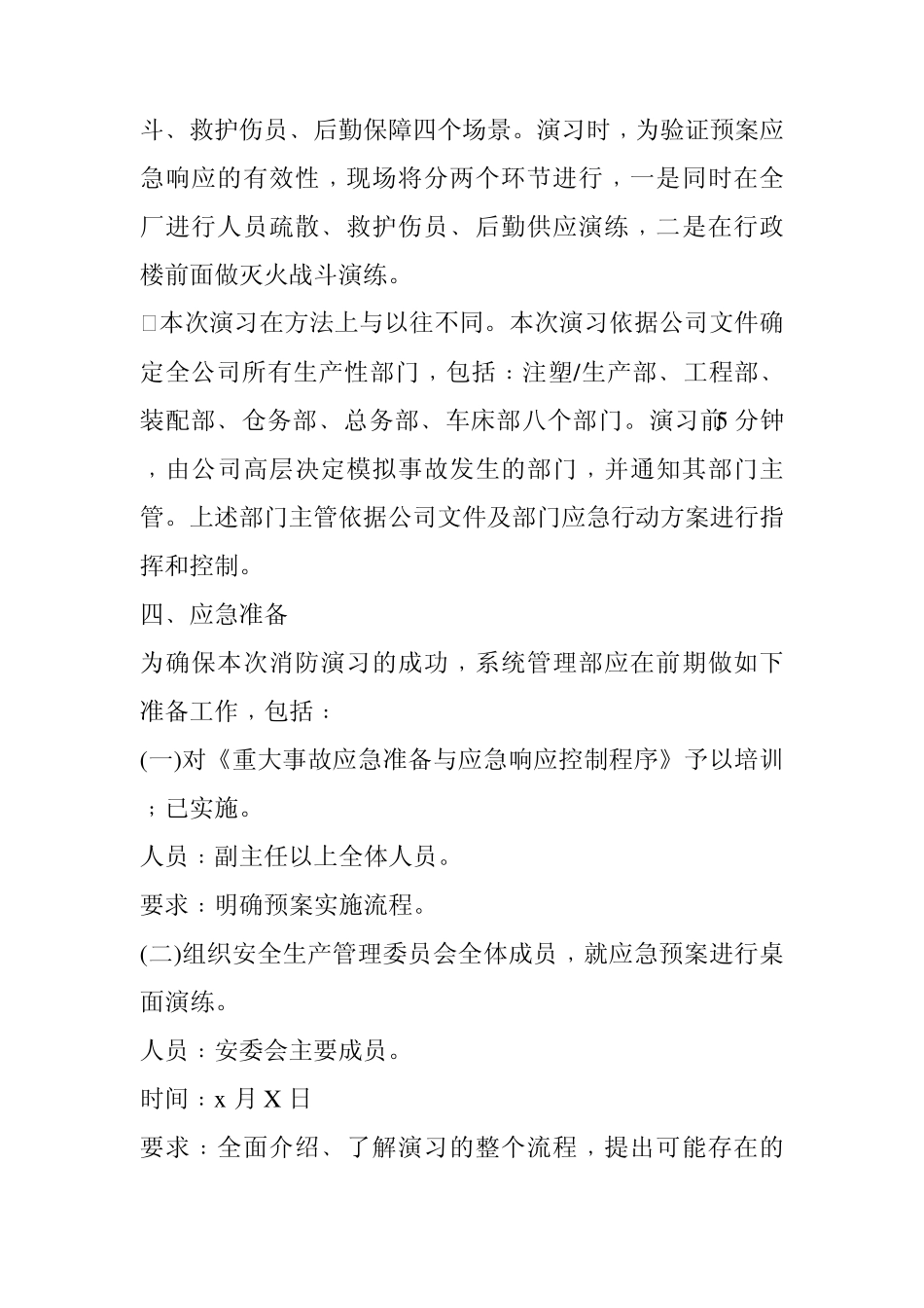 某公司消防演习预案_第3页