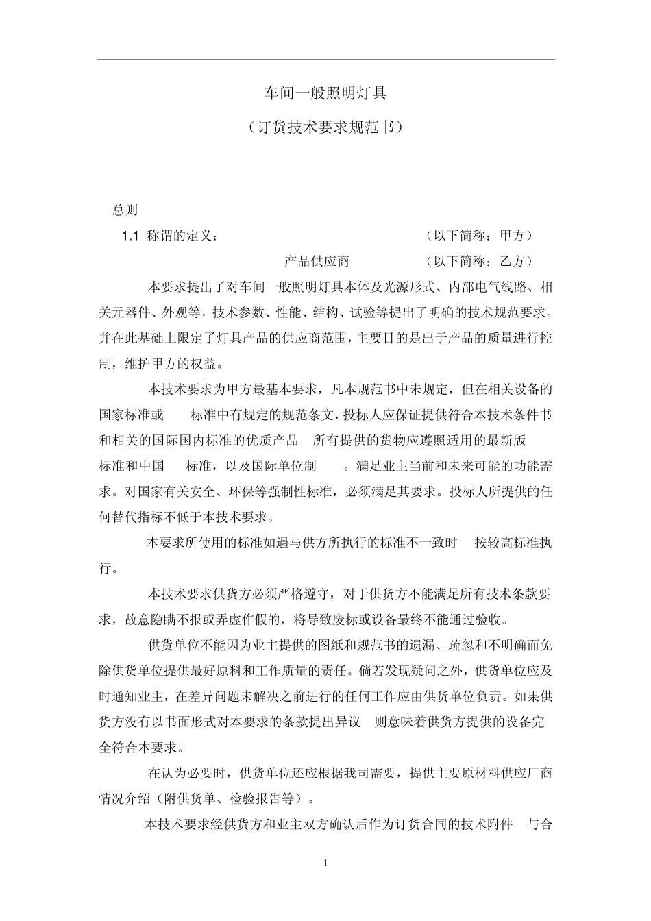 某公司照明招标技术规范_第2页