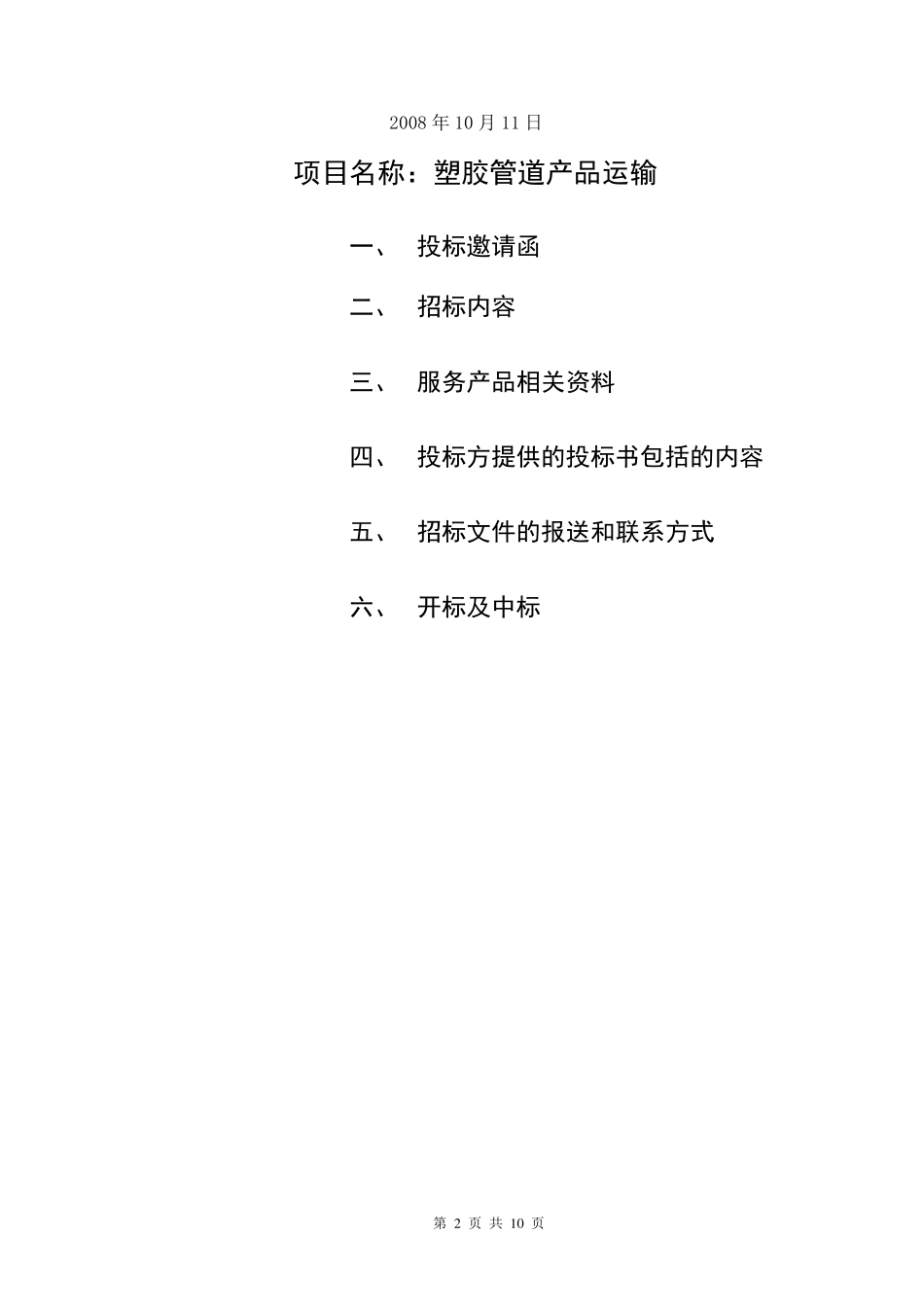 某公司物流招标文件_第2页