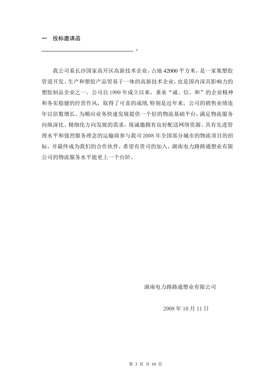 某公司物流招标文件_第3页