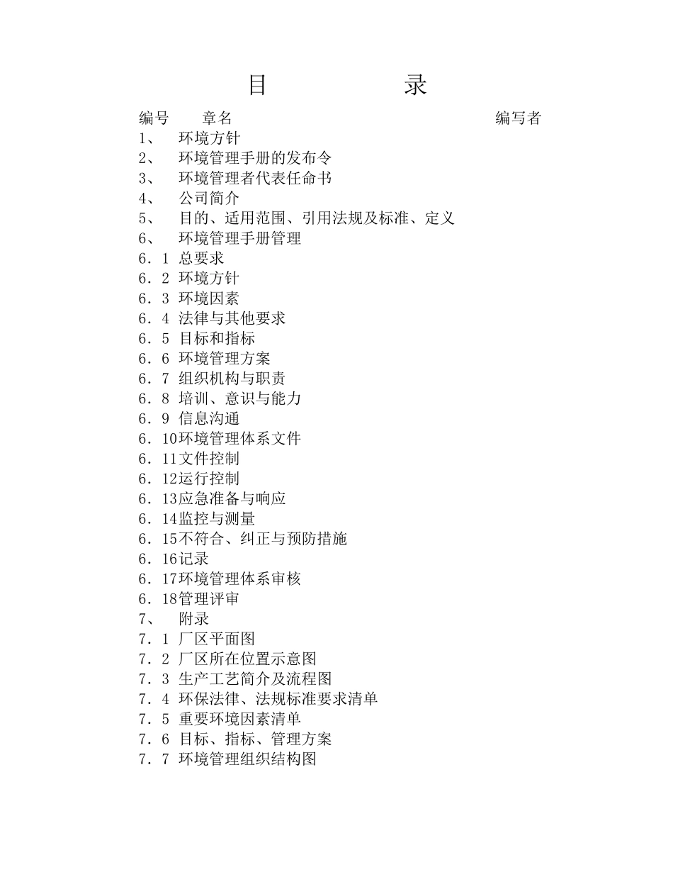 某公司环境管理体系手册参考模版_第2页