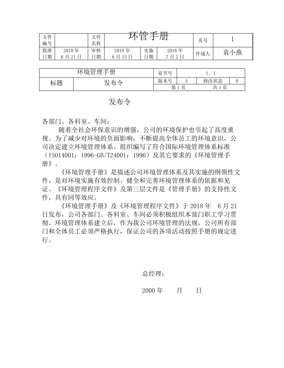 某公司环境管理体系手册参考模版_第3页