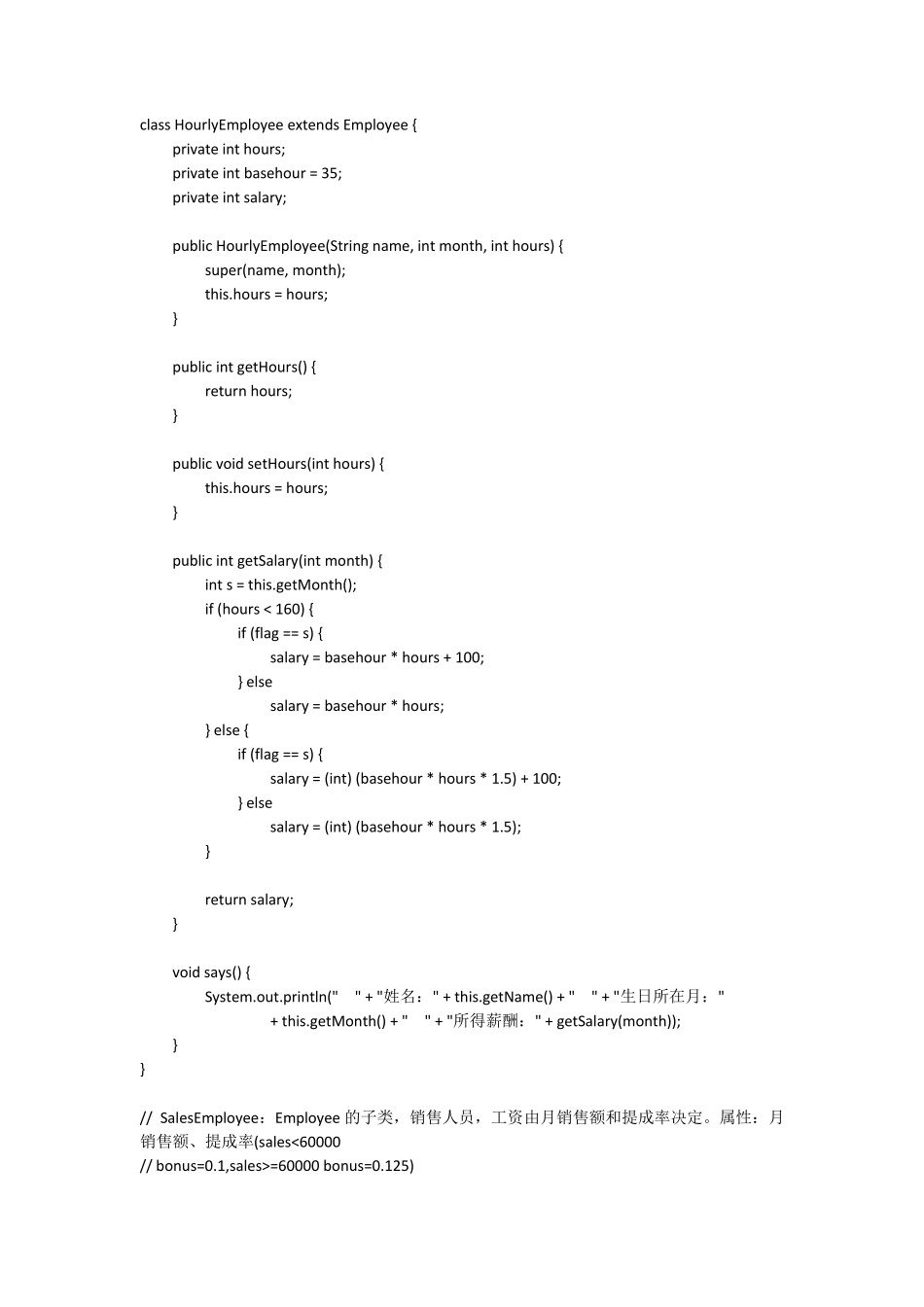 某公司的雇员分为以下若干类Employee这是所有员工总的父类属性员工的姓名和生日月份方法根据月份定工资_第3页
