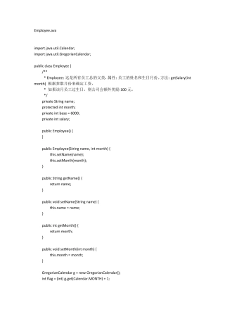 某公司的雇员分为以下若干类Employee这是所有员工总的父类属性员工的姓名和生日月份方法根据月份定工资