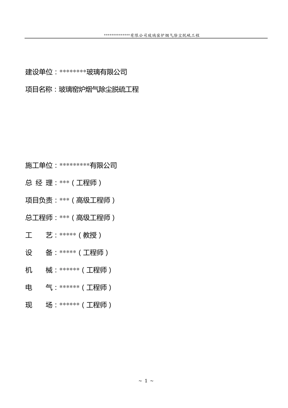 某公司玻璃窑炉除尘脱硫方案_第2页