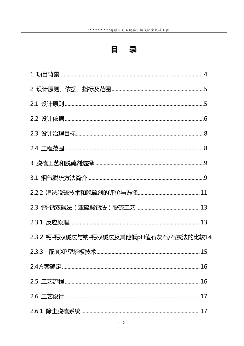 某公司玻璃窑炉除尘脱硫方案_第3页