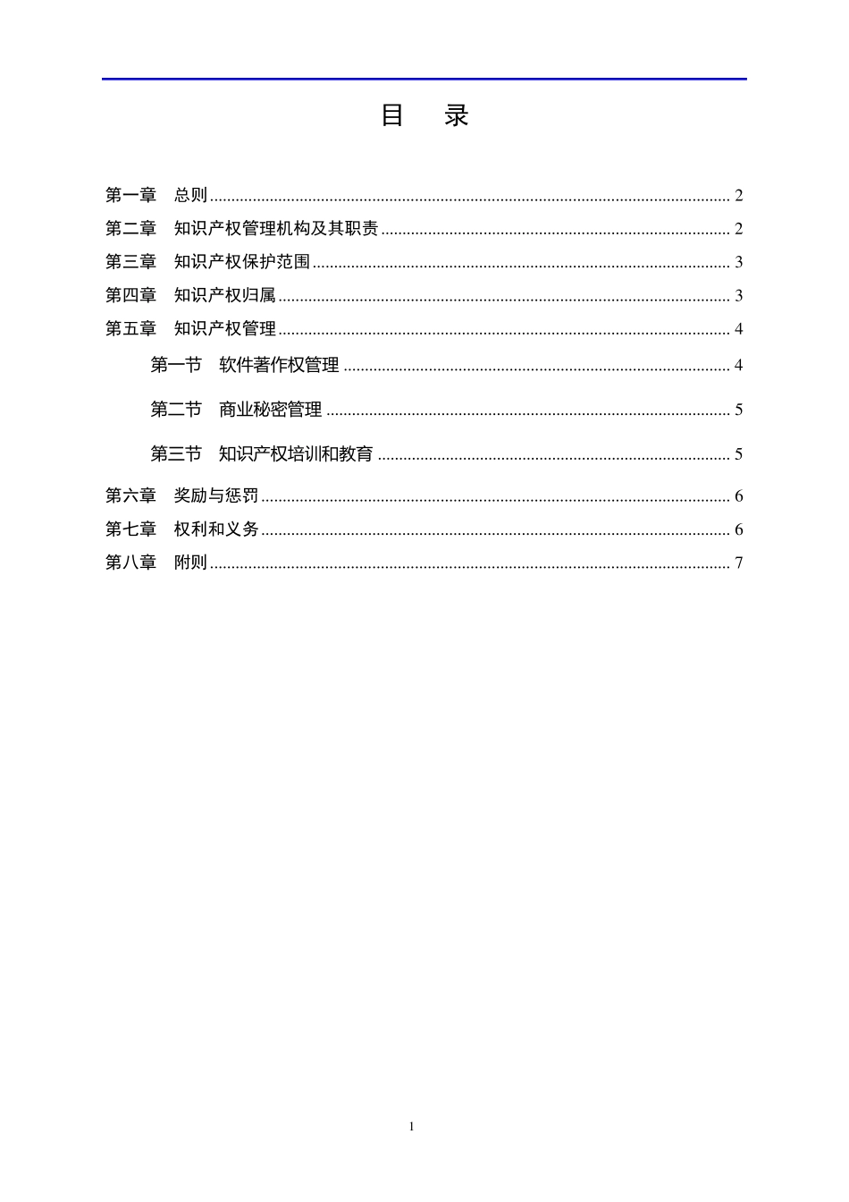 某公司知识产权管理制度_第2页