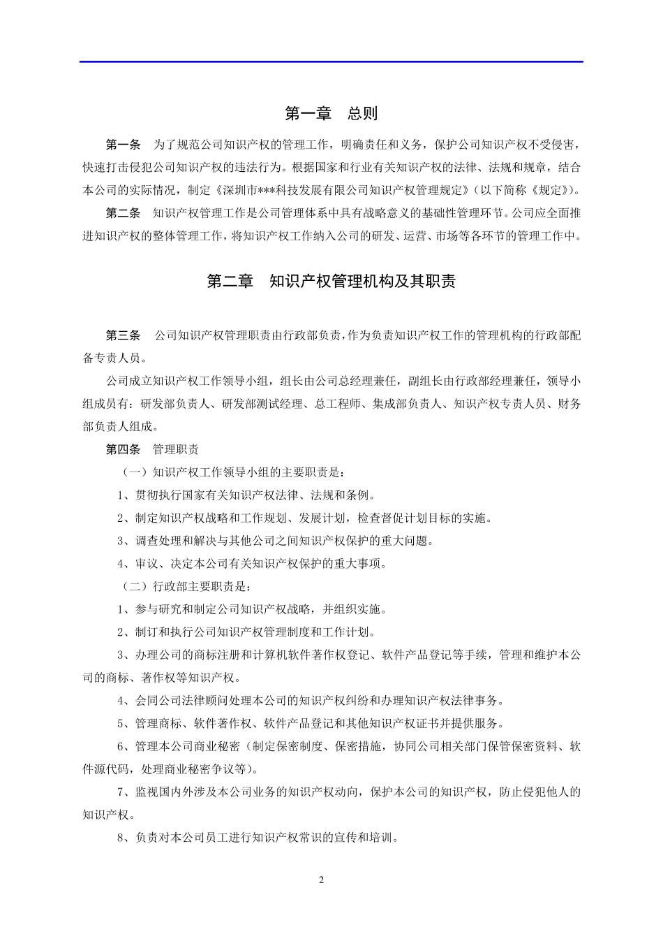 某公司知识产权管理制度_第3页