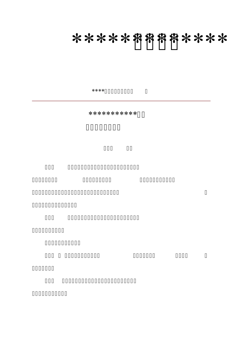 某公司知识产权管理制度模版_第1页
