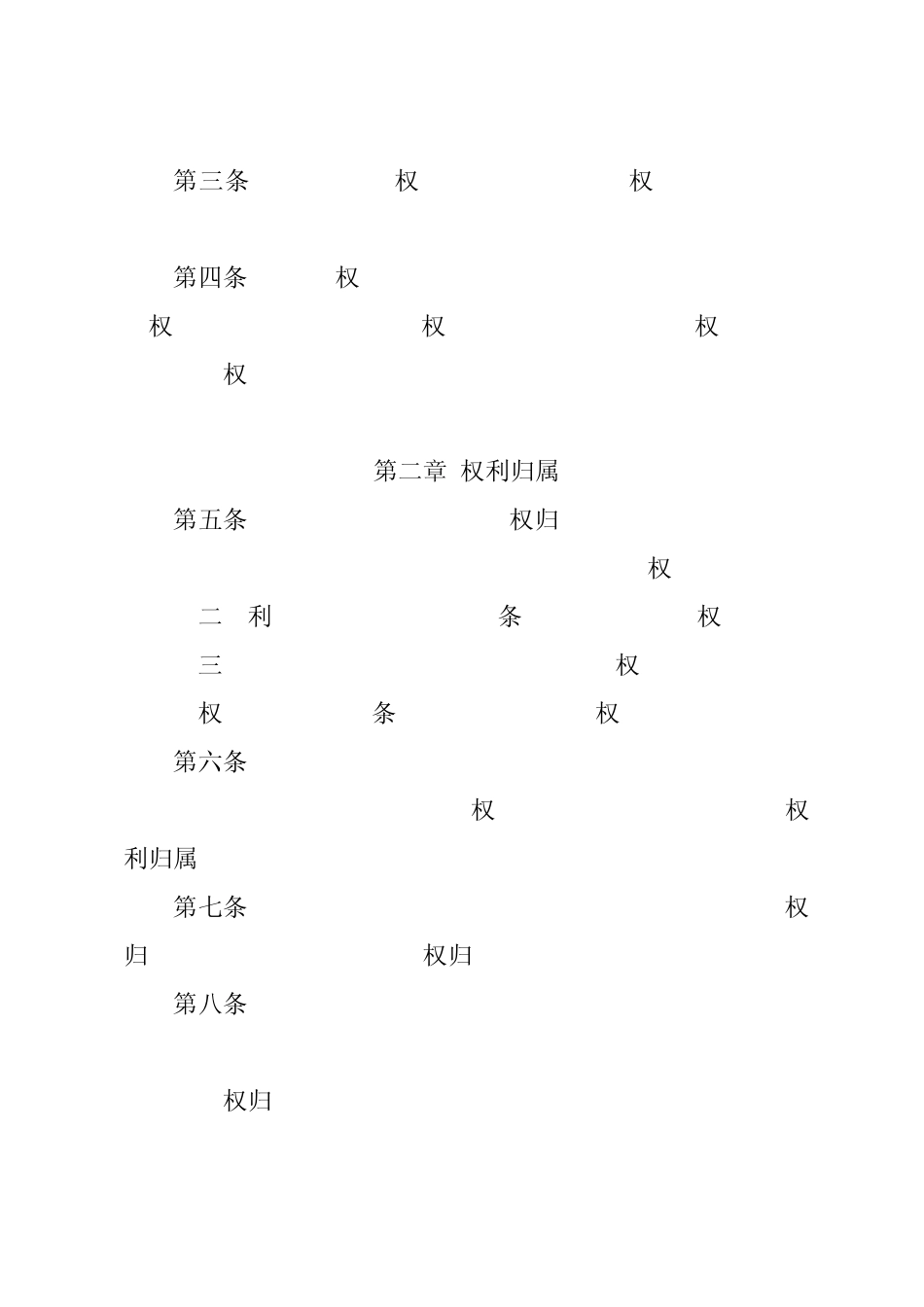 某公司知识产权管理制度模版_第2页