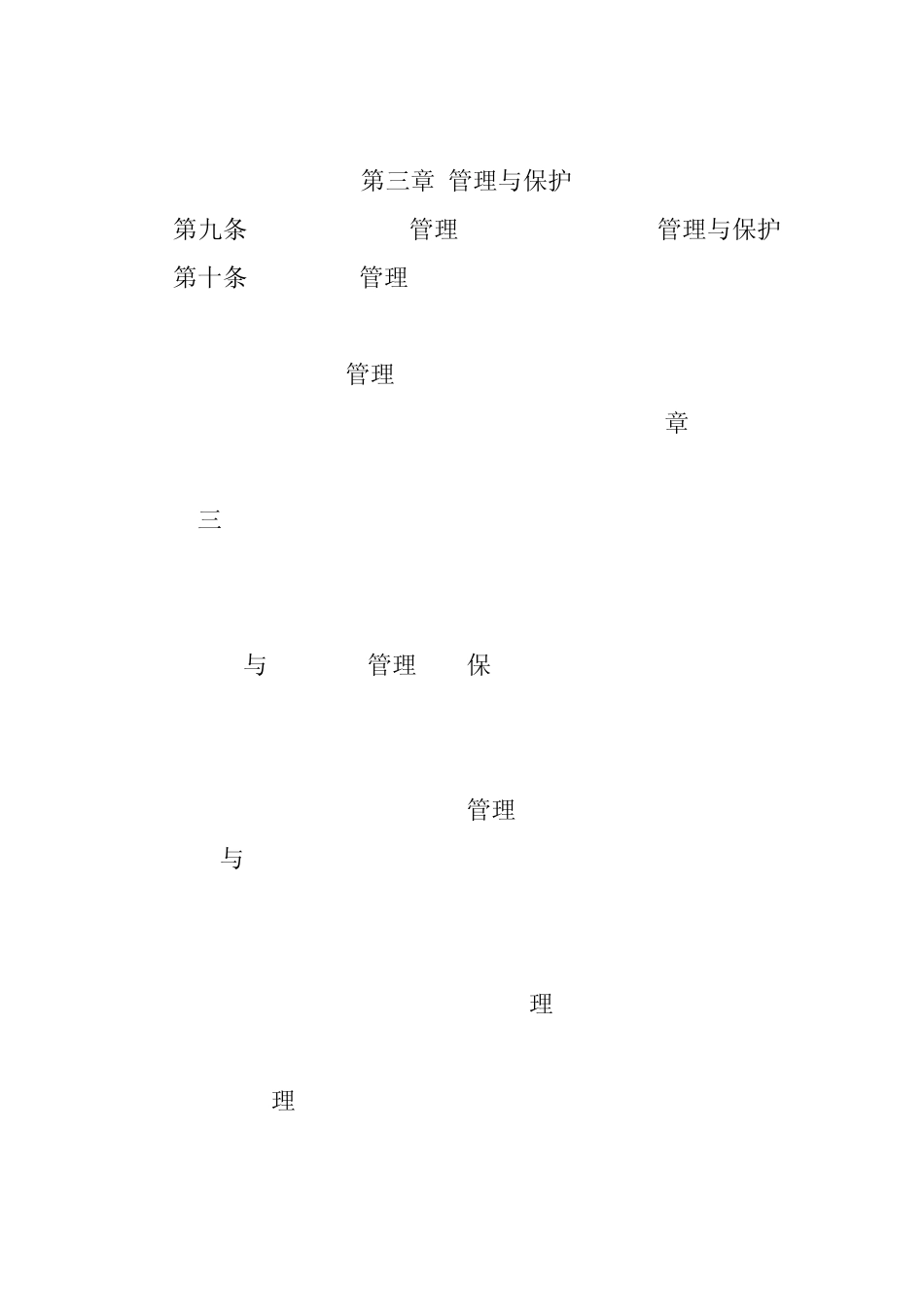 某公司知识产权管理制度模版_第3页