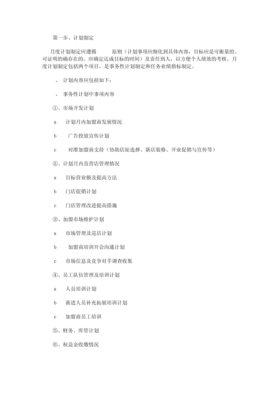 某公司绩效考核管理方案_第2页