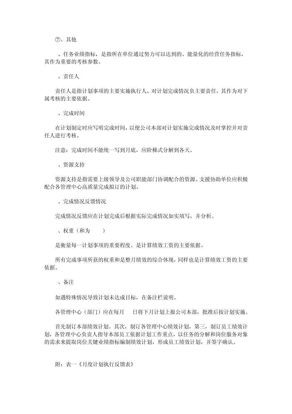 某公司绩效考核管理方案_第3页