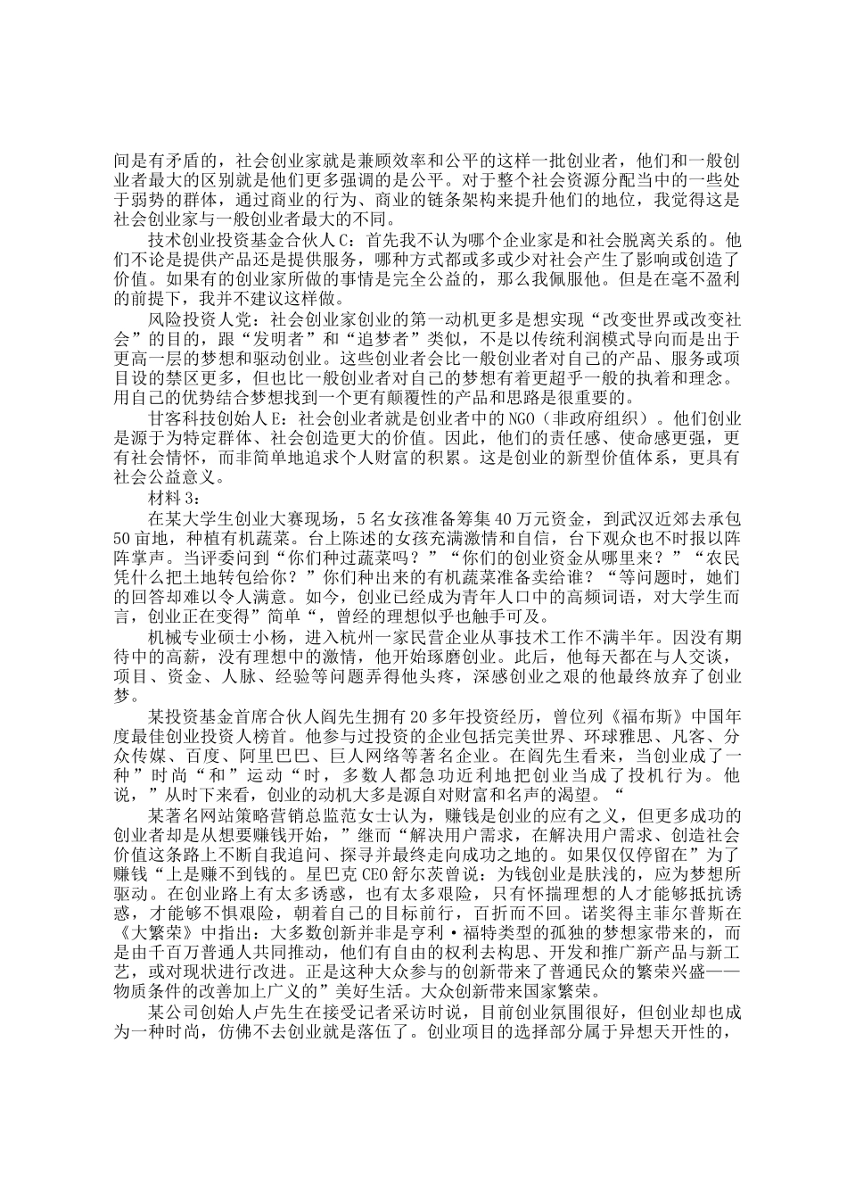 2016上半年重庆公务员申论考试真题及答案_第2页