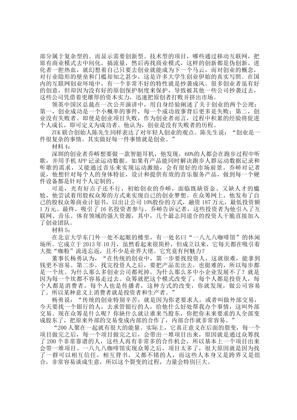 2016上半年重庆公务员申论考试真题及答案_第3页