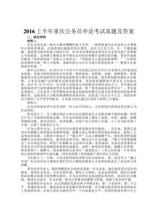 2016上半年重庆公务员申论考试真题及答案